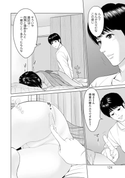 Page 124 of Itonamu Fuufu.