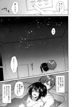Page 33 of Hakoniwa no Hoshizora - No Day shall erase you from the memory of time