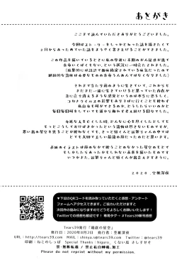 Page 37 of Hakoniwa no Hoshizora - No Day shall erase you from the memory of time