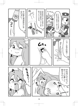 Page 11 of よいこのタメのオシリノススメ。