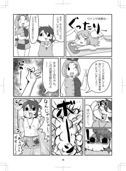 Page 16 of よいこのタメのオシリノススメ。