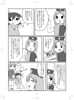 Page 3 of よいこのタメのオシリノススメ。