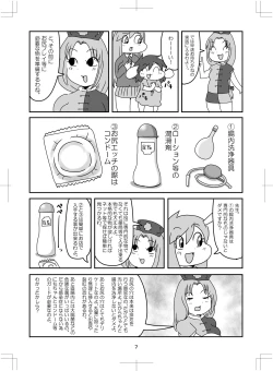 Page 8 of よいこのタメのオシリノススメ。