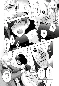 Page 147 of Onee-sama no Ai to Wagamama to Yokujou to