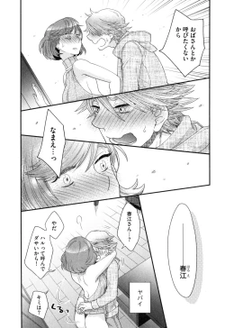 Page 78 of Onee-sama no Ai to Wagamama to Yokujou to