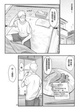 Page 40 of Mesu Dachi Go!