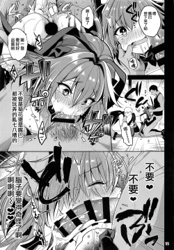 Page 13 of Master no Youbou de Saishuu Sairin ga Ero Ishou ni Natte Shimatta Astolfo-kun