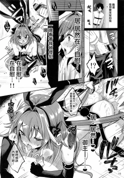 Page 17 of Master no Youbou de Saishuu Sairin ga Ero Ishou ni Natte Shimatta Astolfo-kun