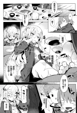 Page 158 of Hatsukoi Engage