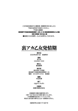 Page 195 of Uraaka Otome Hatsujouki