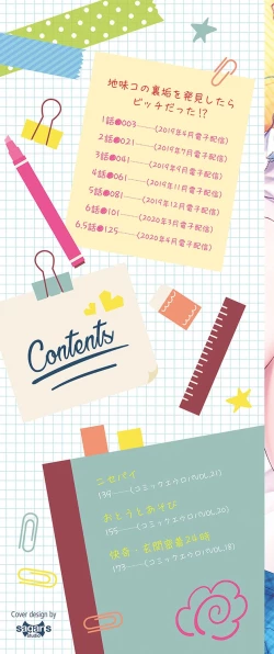 Page 3 of Uraaka Otome Hatsujouki