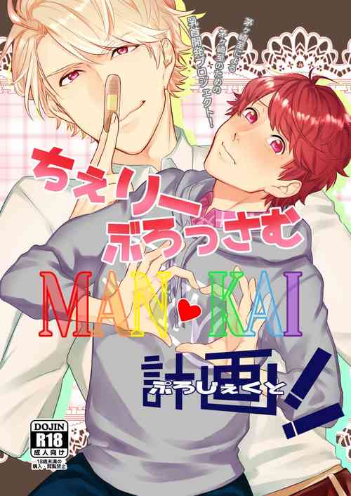 [capriccioso (Actus)] Cherry Blossom MANKAI Keikaku! (A3!) [Digital]
