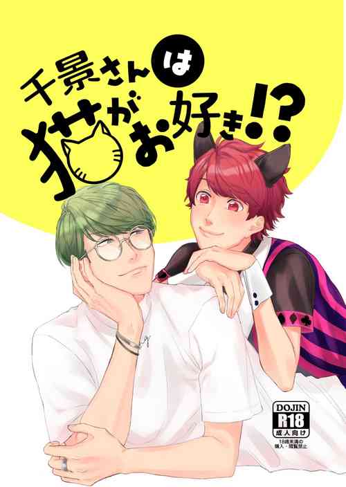 Download Chikage-san wa Neko ga o Suki!?