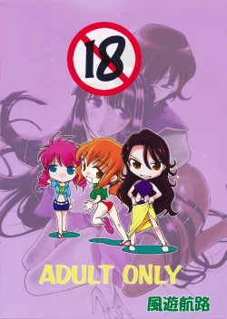 Page 14 of Ikinari dasu nante...