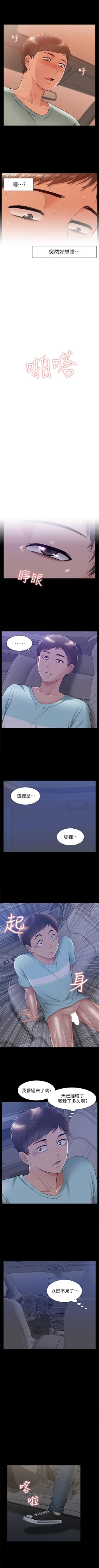 Page 110 of （週4）難言之隱 1-32 中文翻譯（更新中）
