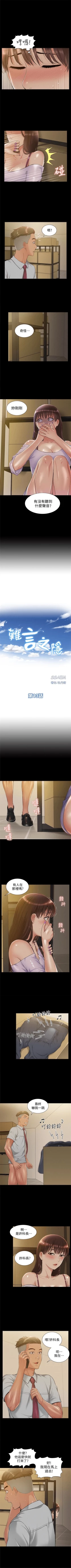 Page 75 of （週4）難言之隱 1-32 中文翻譯（更新中）