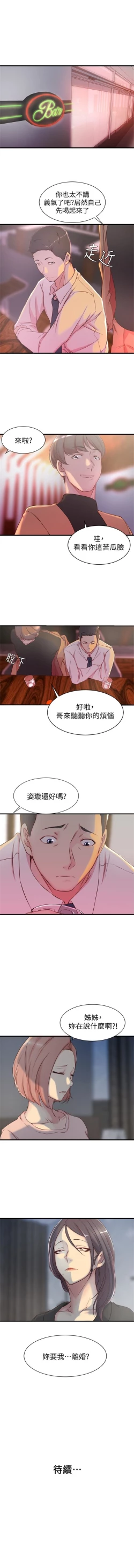 Page 29 of （週2）老婆的姊姊 1-24 中文翻譯（更新中）