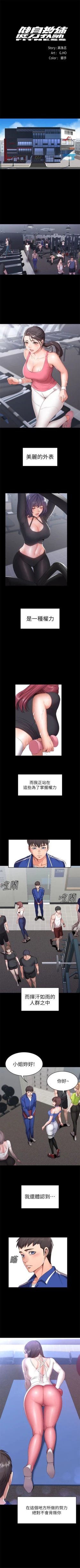 Page 2 of （週3）健身教練 1-43 中文翻譯 （更新中）