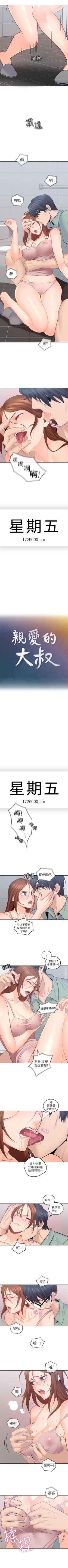 Page 130 of （週4）親愛的大叔 1-42 中文翻譯（更新中）