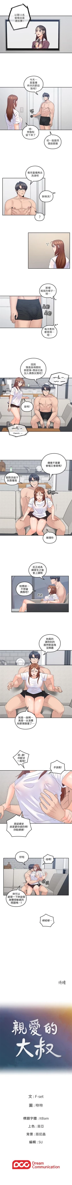 Page 213 of （週4）親愛的大叔 1-42 中文翻譯（更新中）