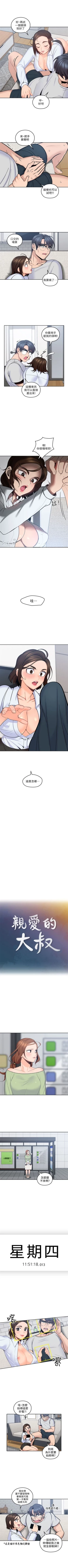 Page 73 of （週4）親愛的大叔 1-42 中文翻譯（更新中）