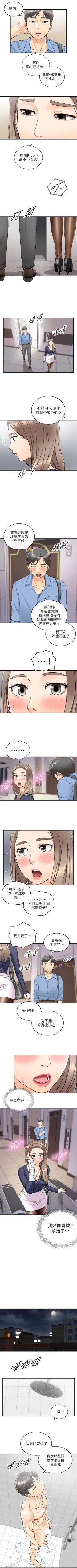 Page 138 of （週5）正妹小主管 1-41 中文翻譯（更新中）