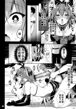 Page 16 of Master no Youbou de Saishuu Sairin ga Ero Ishou ni Natte Shimatta Astolfo-kun | 由于御主的期望，阿斯托尔福的最终再临变成了色情服装