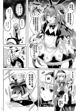 Page 4 of Master no Youbou de Saishuu Sairin ga Ero Ishou ni Natte Shimatta Astolfo-kun | 由于御主的期望，阿斯托尔福的最终再临变成了色情服装