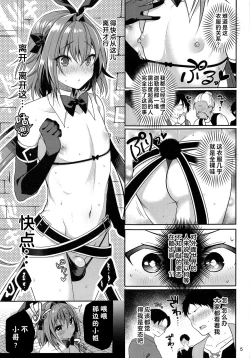 Page 7 of Master no Youbou de Saishuu Sairin ga Ero Ishou ni Natte Shimatta Astolfo-kun | 由于御主的期望，阿斯托尔福的最终再临变成了色情服装