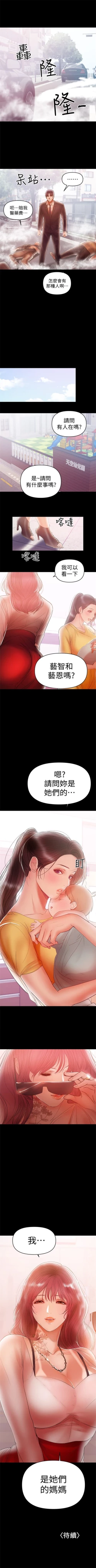 Page 127 of （週6）兼職奶媽 1-38 中文翻譯 （更新中）