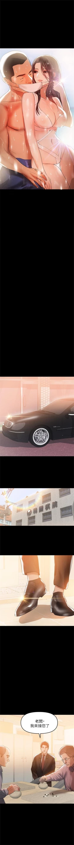 Page 193 of （週6）兼職奶媽 1-38 中文翻譯 （更新中）