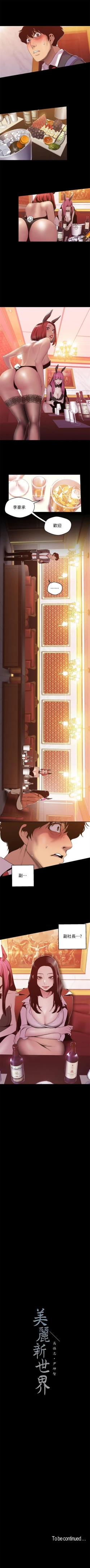 Page 582 of （週1）美麗新世界 1-76 中文翻譯 （更新中）