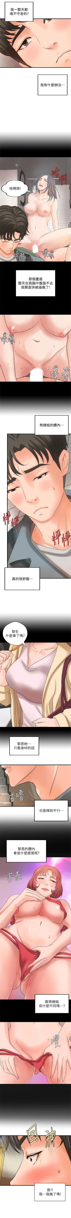Page 113 of （週1）御姐的實戰教學 1-20 中文翻譯（更新中）