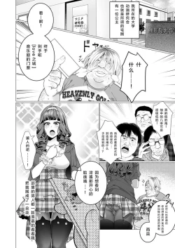 Page 4 of OtaCir no Hime Saimin Choukyou NTR Keikaku 1