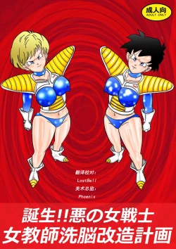 Page 1 of Tanjou!! Aku no Onna Senshi Jokyoushi Sennou Kaizou Keikaku