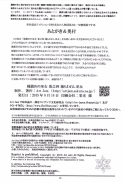 Page 31 of Taneshizume no Miko Maki no Yon