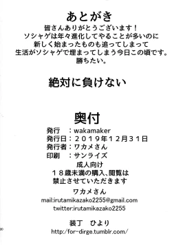 Page 22 of Zettai ni Makenai