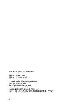 Page 25 of Kankitsu Juusu no Tsumeawase 2