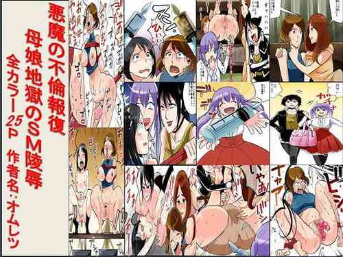 Download Akuma no Furin Houfuku Oyako Jigoku no SM Ryoujoku Zen Color 25P