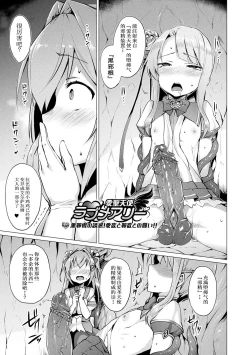 Page 67 of Aisei Tenshi Love MaryCh. 1-4