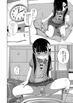 Page 14 of Onii-chan Okite yo Mou!