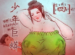 Page 1 of 少年巨蟒【4】