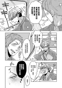 Page 10 of Love Delivery Ch. 1