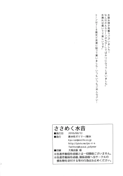 Page 21 of Sasameku Mizuoto