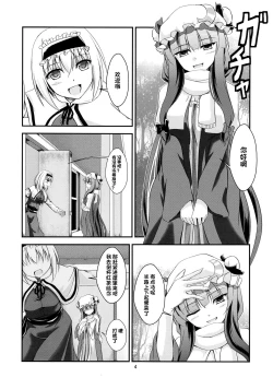 Page 4 of (C85) [Pandora Box (Hakomaru.)] ~Sweet night~ (Touhou Project) [Chinese] [v.v.t.m汉化组]