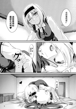 Page 9 of (C85) [Pandora Box (Hakomaru.)] ~Sweet night~ (Touhou Project) [Chinese] [v.v.t.m汉化组]