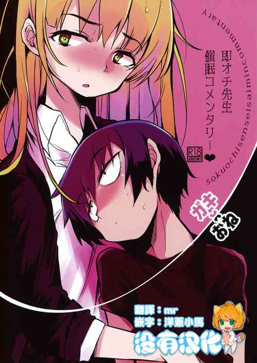 Download Soku Ochi Sensei Saimin Commentary