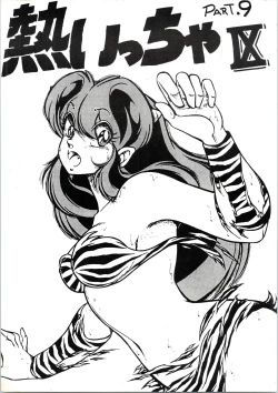 Page 1 of Atsui-cha IX