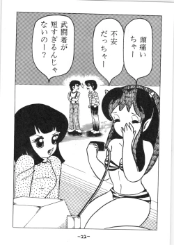 Page 21 of Atsui-cha IX