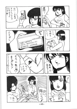 Page 24 of Atsui-cha IX